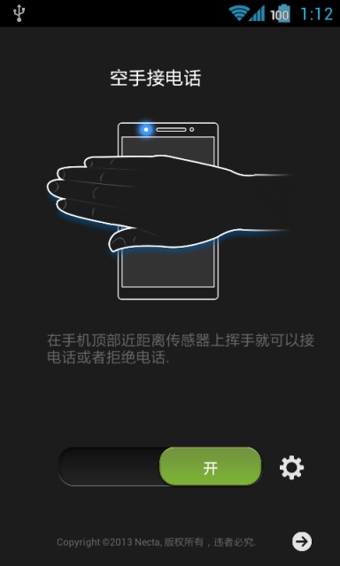 空手接电话截图
