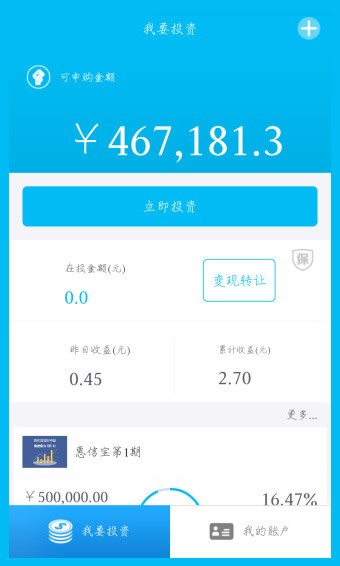 惠信宝手机版截图