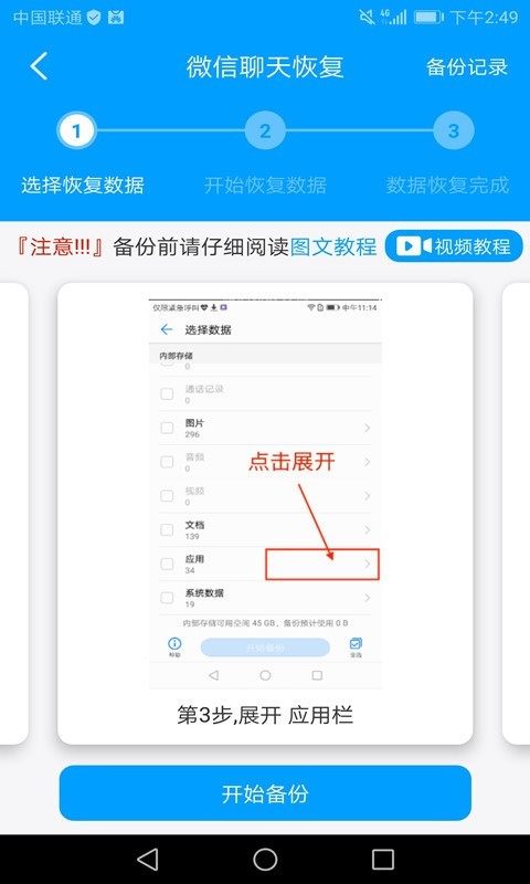 万能微信数据恢复手机版截图