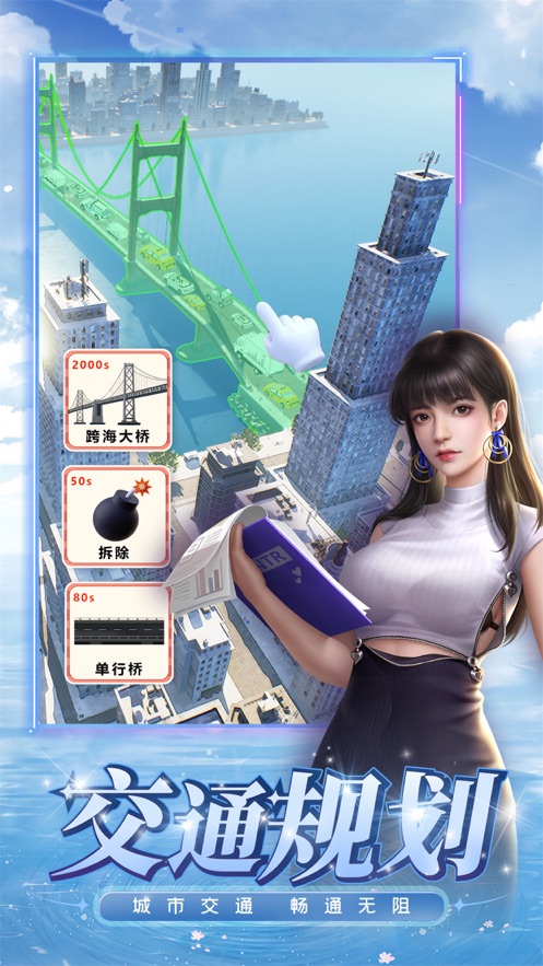 城市规划模拟截图