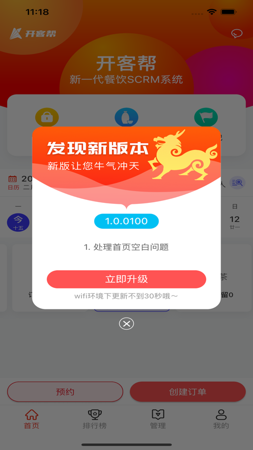 开客帮截图
