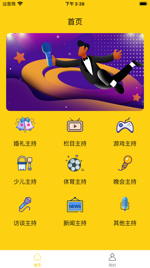 名嘴主持工作记截图