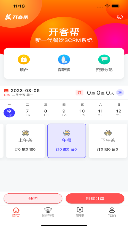 开客帮截图