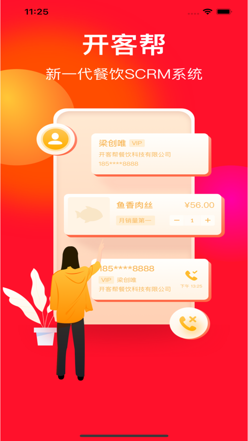 开客帮截图