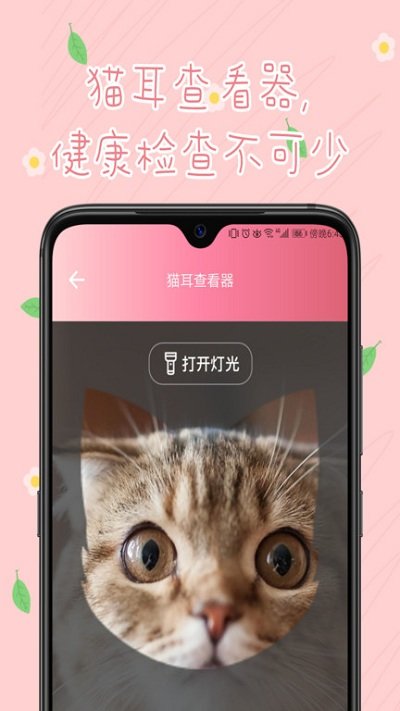 旻匠猫咪翻译器截图