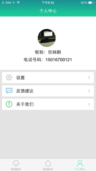 依伴病历本截图