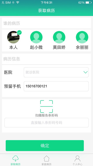 依伴病历本截图