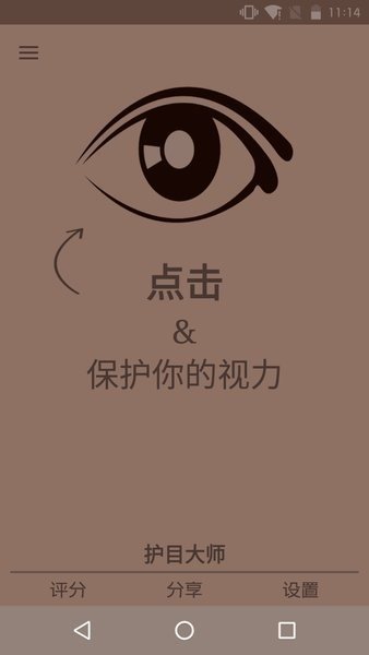 护目大师