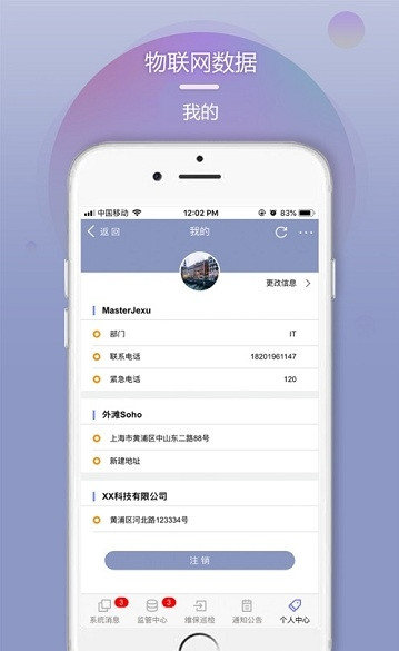 琛舟物联网截图