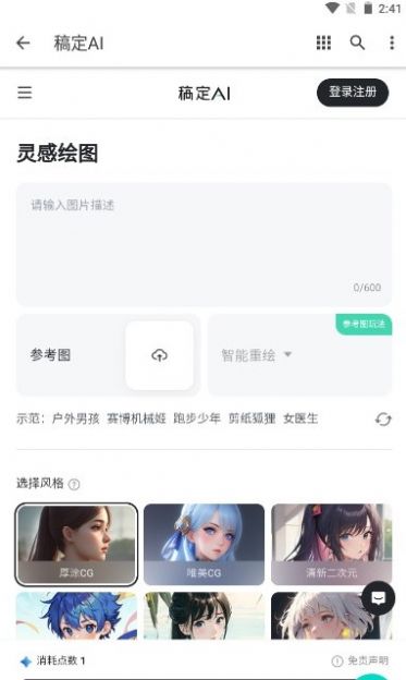 稿定ai截图