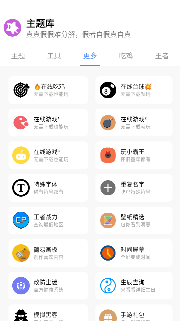 小野主题盒apk