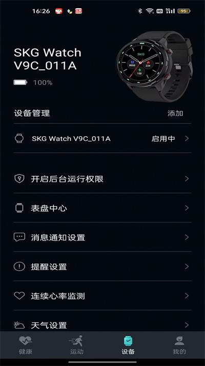手表V9C截图