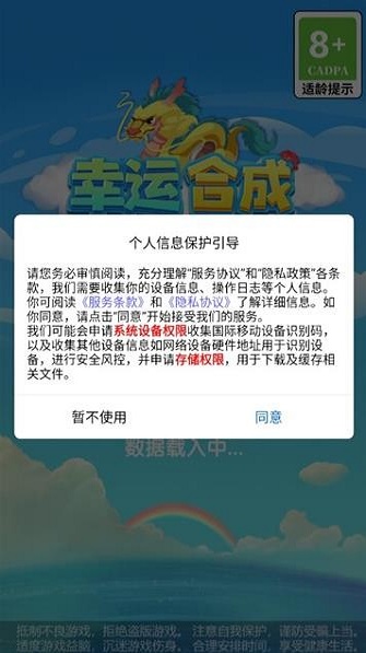 幸运合成截图