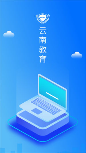 云南教育截图