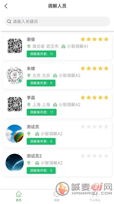 小智调解