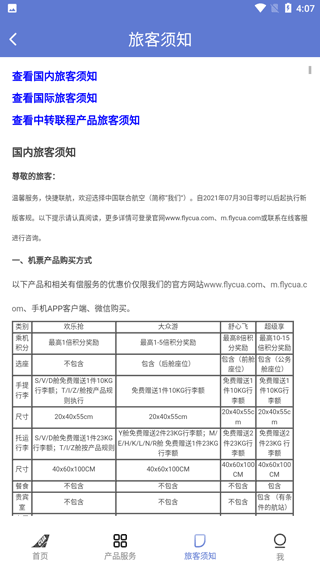 中国联合航空截图