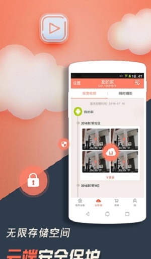 掌上看家截图