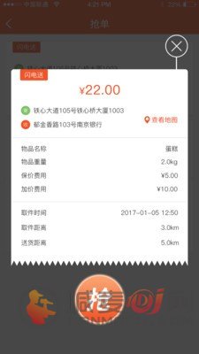 裹裹抢单截图