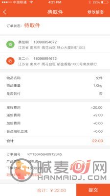 裹裹抢单截图