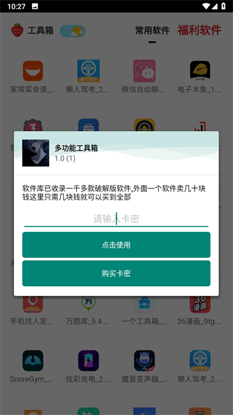 多功能工具箱app