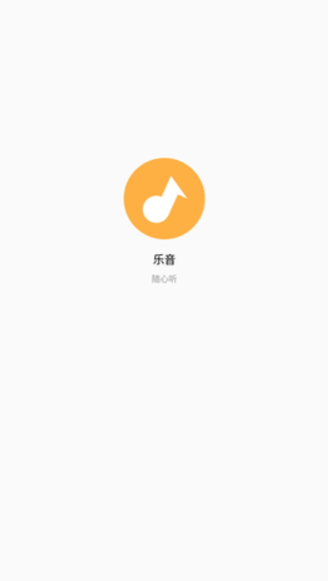 乐音截图