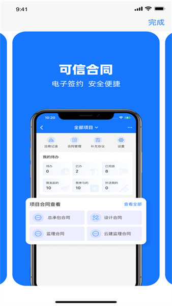 可信工程app截图