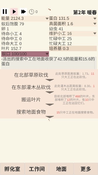 切叶蚁模拟器游戏截图