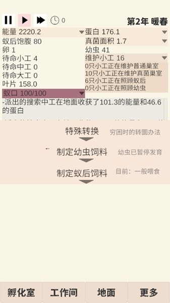 切叶蚁模拟器游戏截图