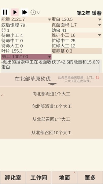 切叶蚁模拟器游戏截图