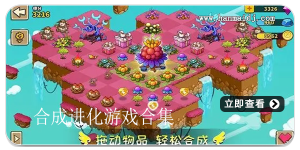 合成进化游戏