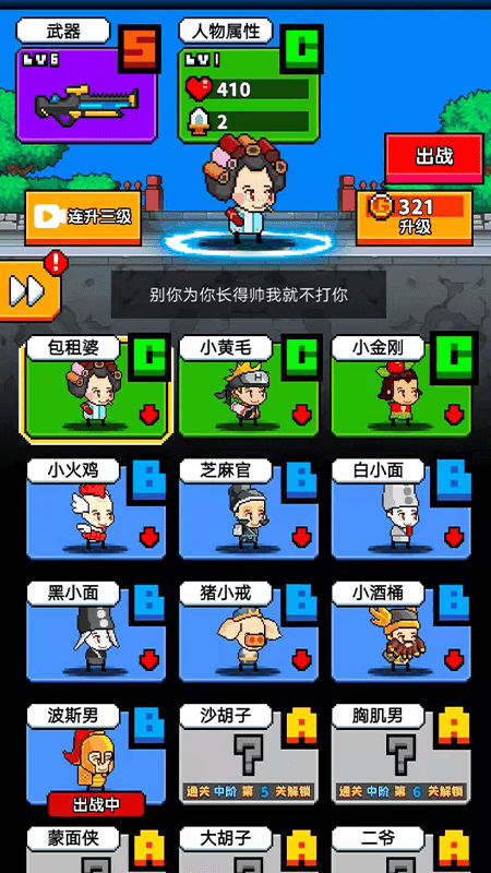 精英小队2D