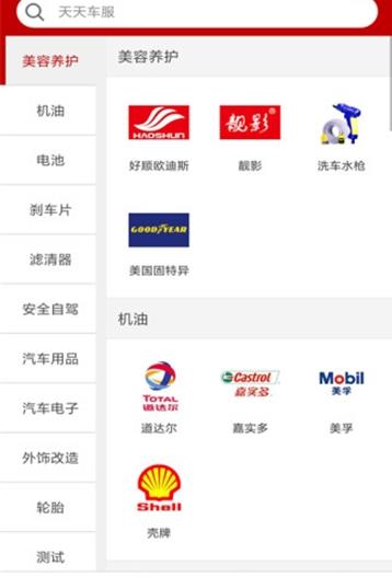 天天车企截图