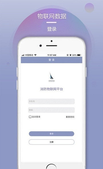 琛舟物联网截图