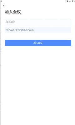 通威云会议截图