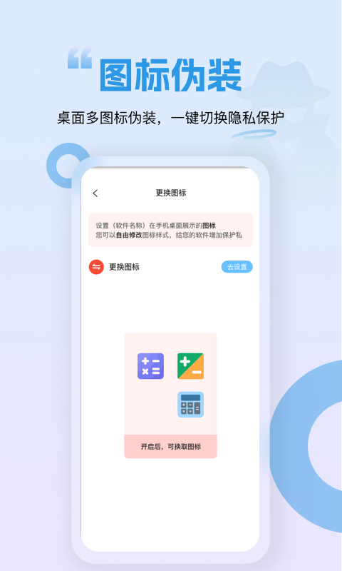 隐藏应用锁截图