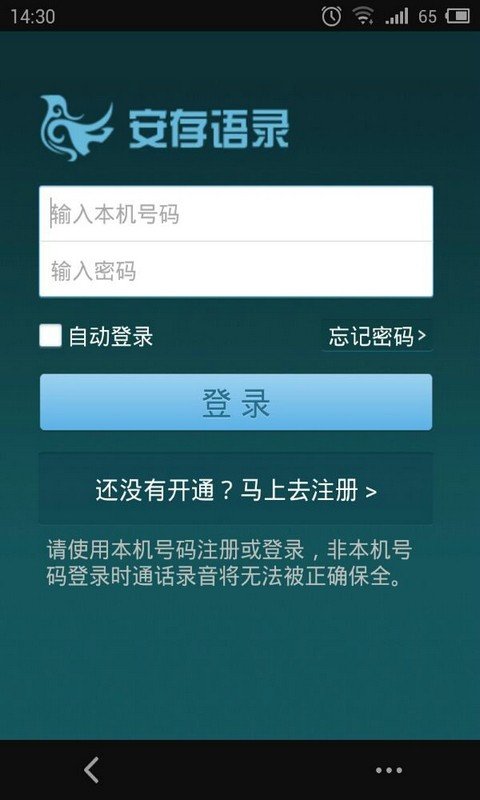 安存语录截图