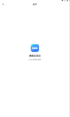 通威云会议截图