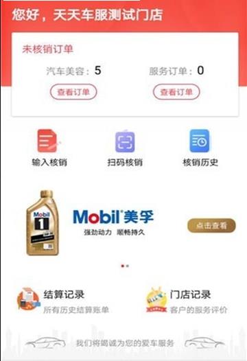 天天车企截图