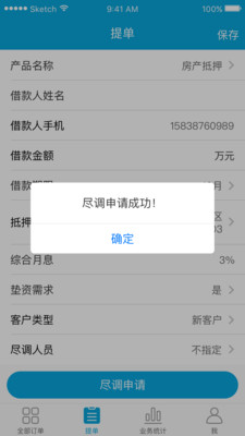 中天思睿截图