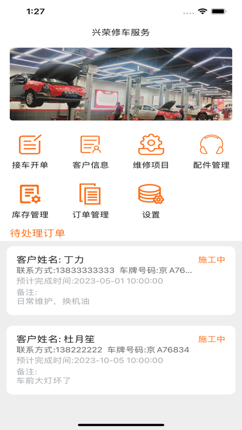 兴荣修车服务截图