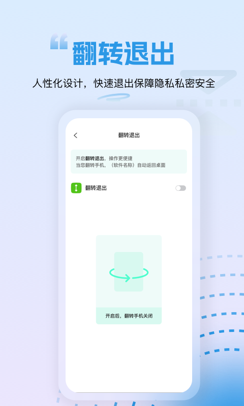 隐藏应用锁截图