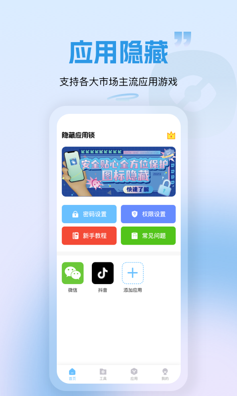 隐藏应用锁截图