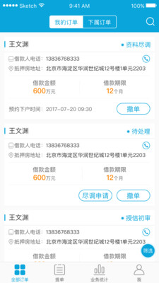 中天思睿截图