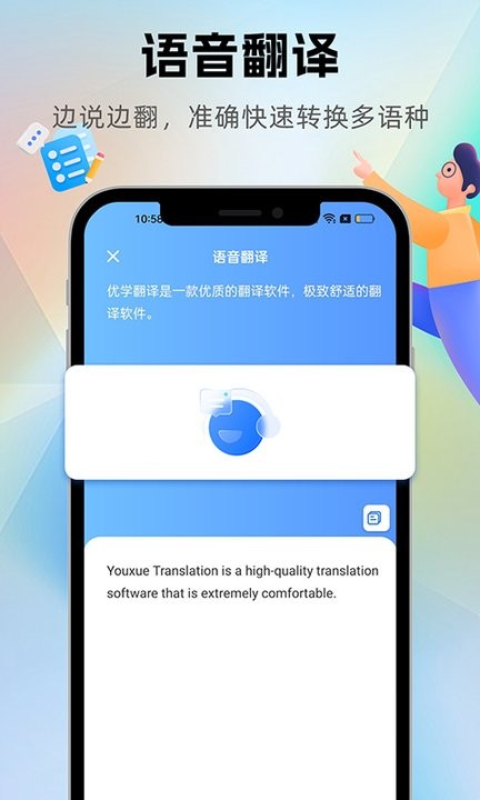 优学翻译截图