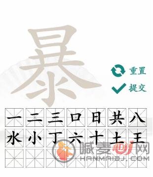 汉字找茬王暴找出21个字攻略 暴找出21个常见字答案怎么过