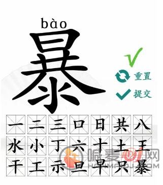 汉字找茬王暴找出21个字攻略 暴找出21个常见字答案怎么过