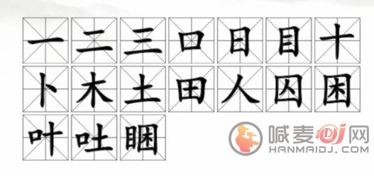 汉字找茬王找字睏攻略 睏找出17个常见字怎么过