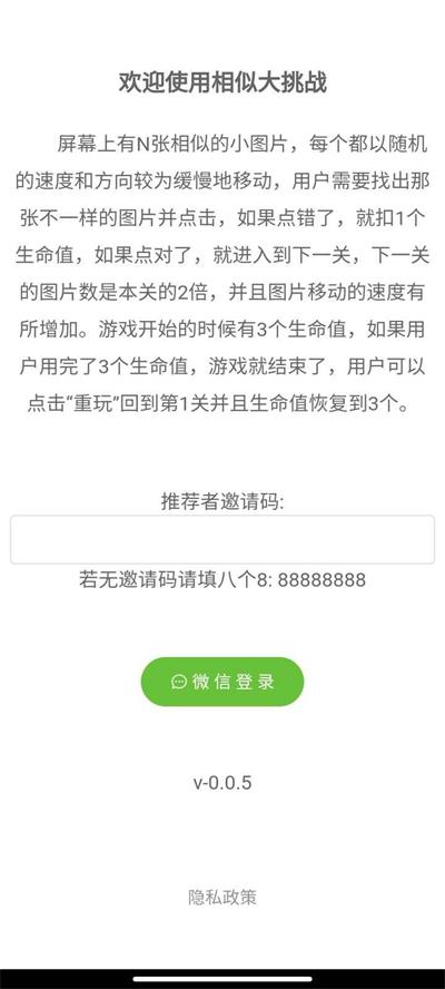 相似大挑战截图