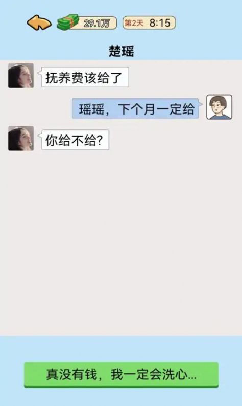 我的逆袭记截图