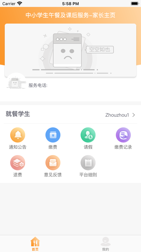 营养午餐手机版截图